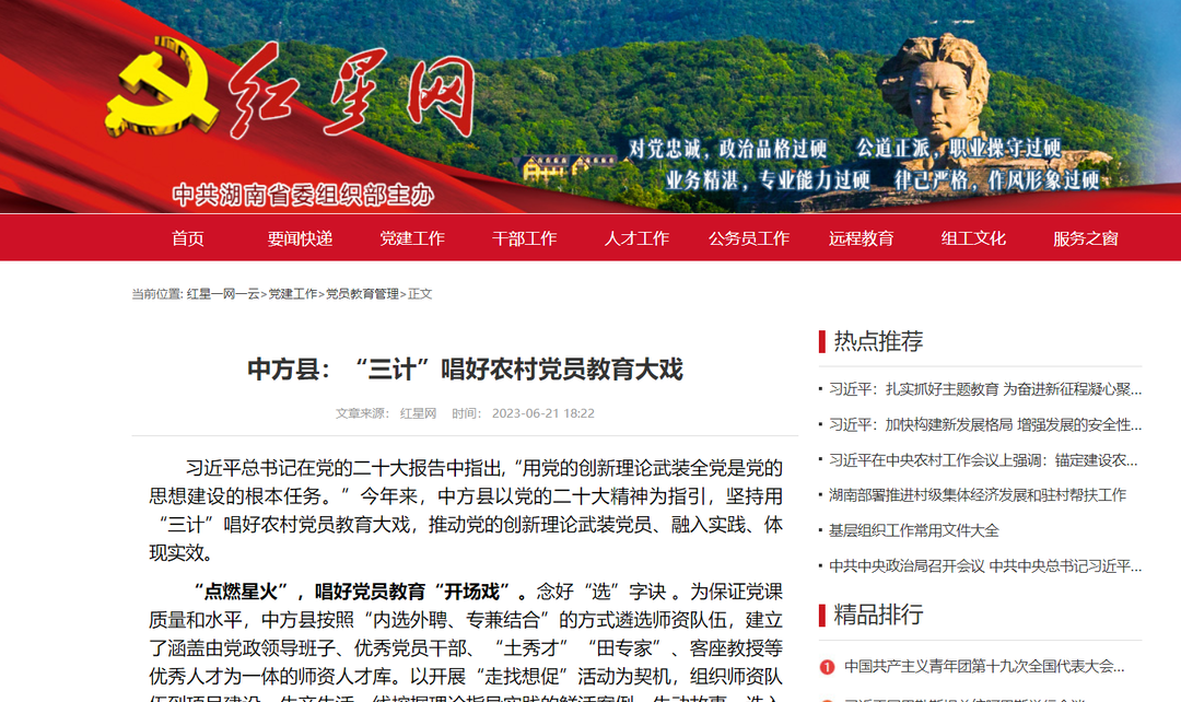 红星网|中方县：“三计”唱好农村党员教育大戏