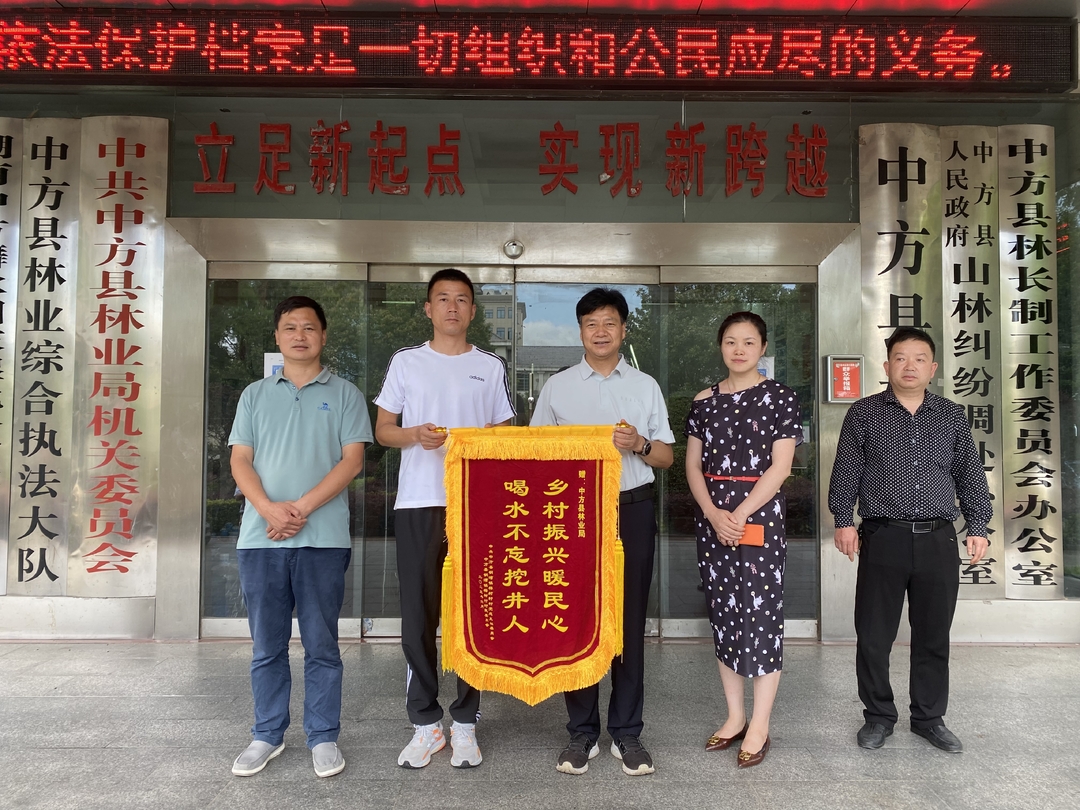 中方县林业局：乡村振兴当后盾  群众感恩送锦旗