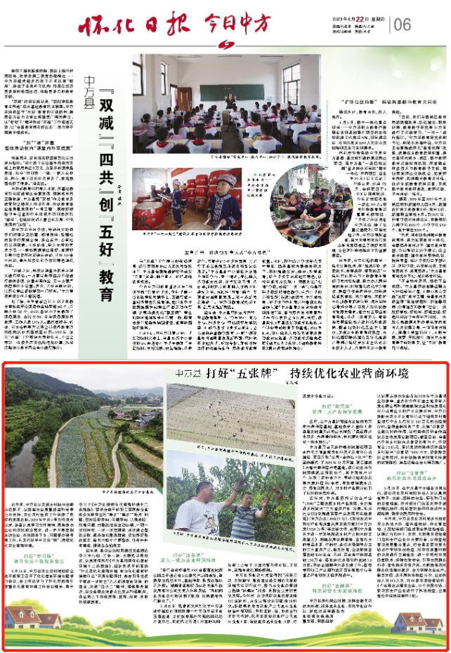 怀化日报|中方县 打好“五张牌” 持续优化农业营商环境