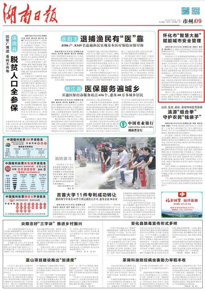 湖南日报｜怀化市中方县“智慧大脑”赋能城市安全管理
