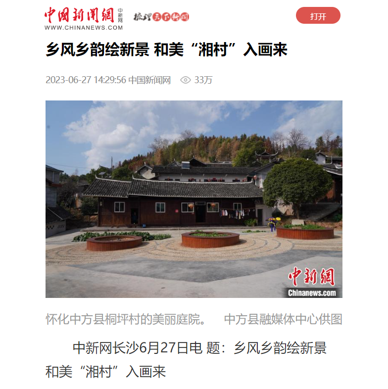 中国新闻网|乡风乡韵绘新景 和美“湘村”入画来