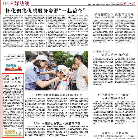 怀化日报|中方县：靓丽“红马甲”带动“文明风”