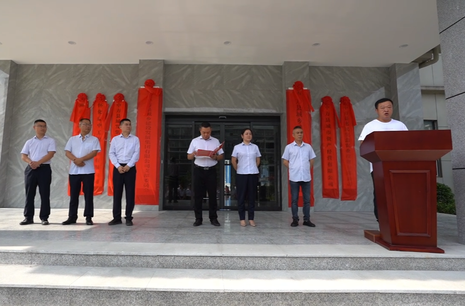 中方县城乡建设发展集团有限公司举行揭牌仪式