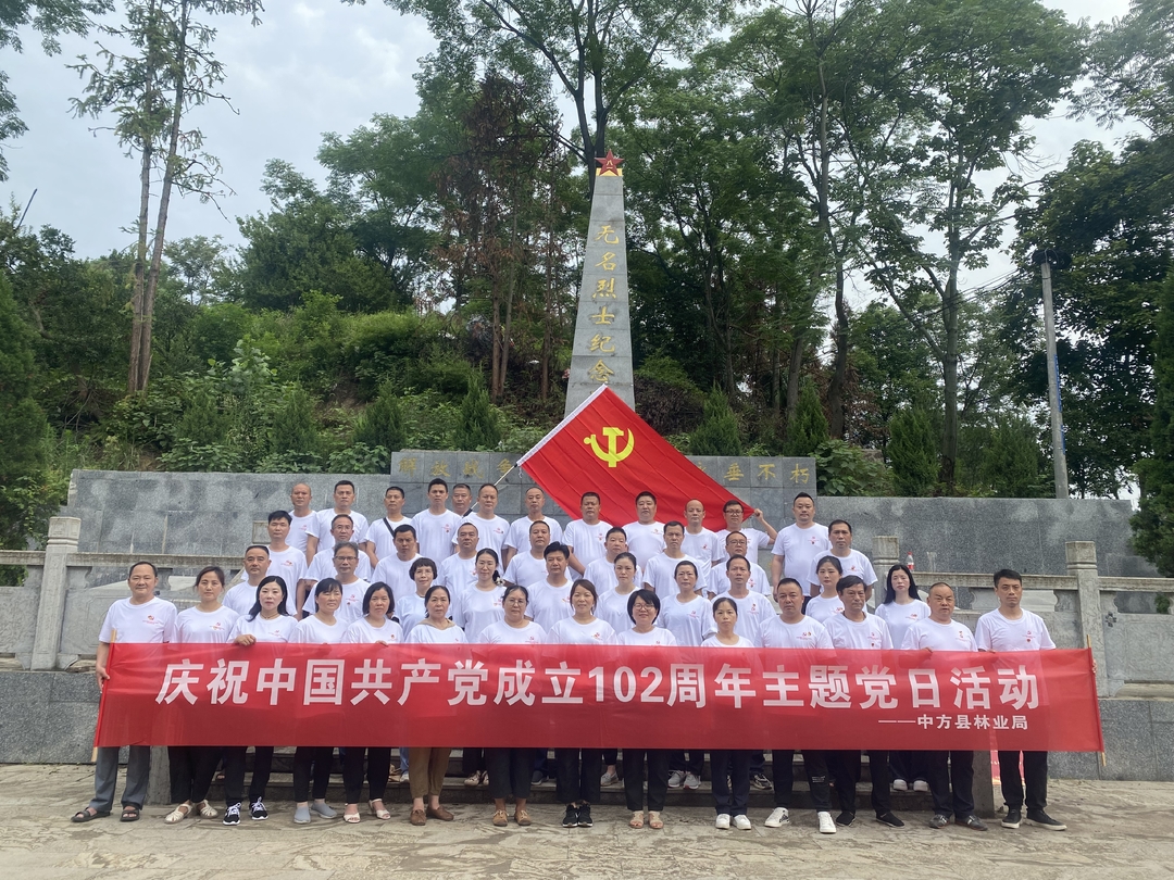 中方县林业局开展庆“七一”主题党日活动