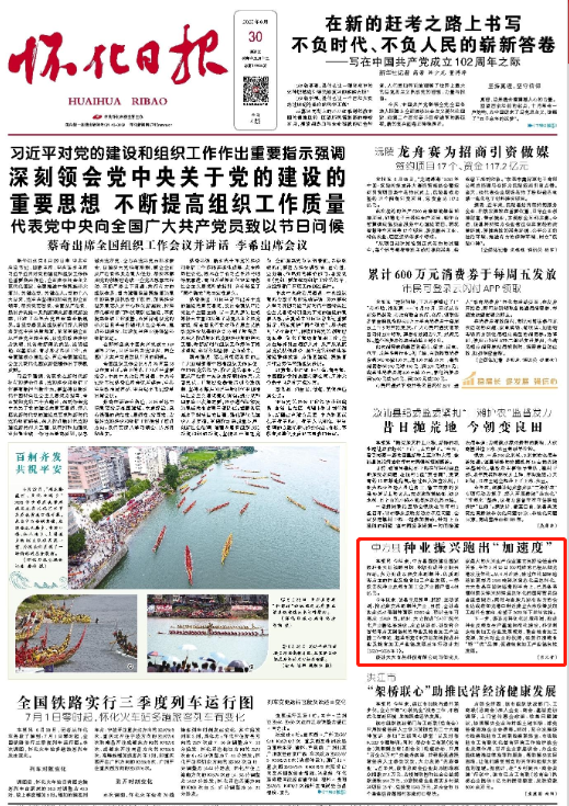 怀化日报头版|中方县种业振兴跑出“加速度”