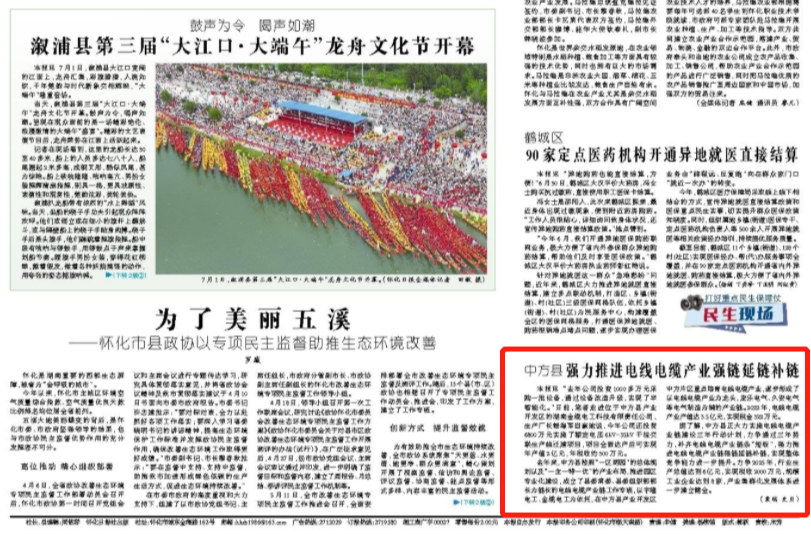 怀化日报头版|中方县强力推进电线电缆产业强链延链补链