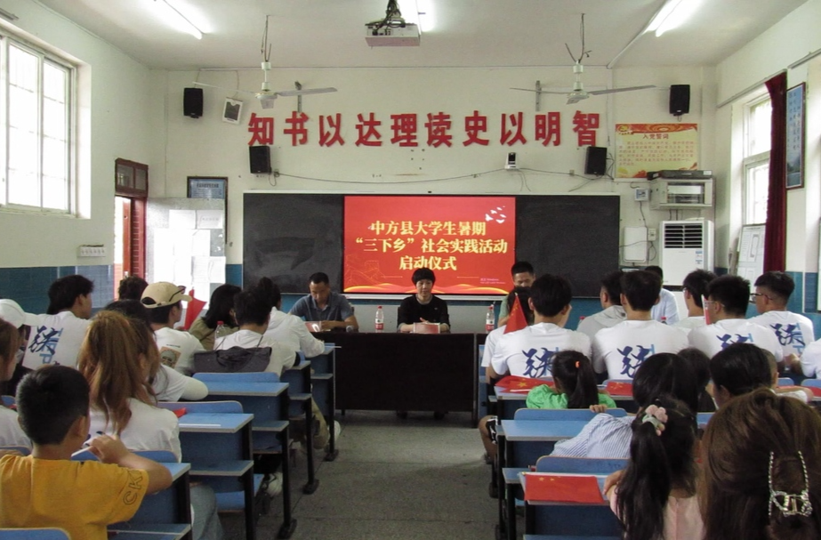 中方县举行大学生暑期“三下乡”社会实践活动启动仪式