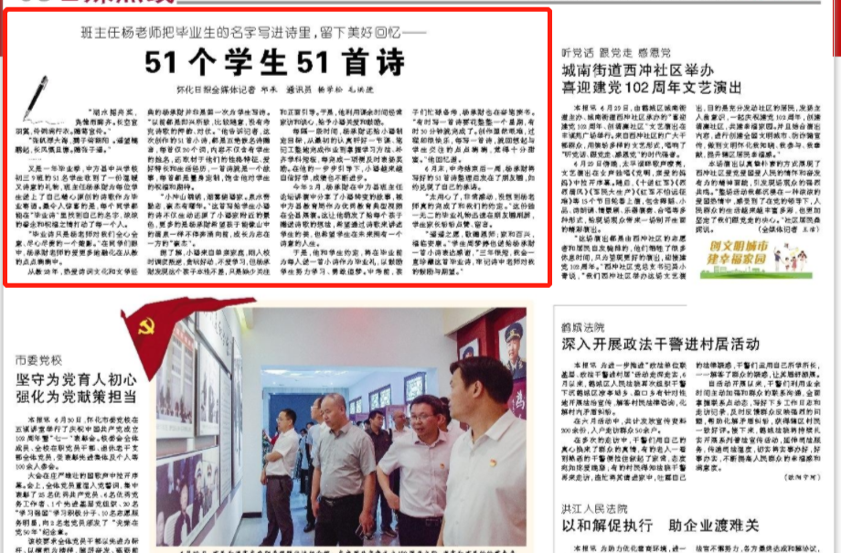 怀化日报|班主任杨老师把毕业生的名字写进诗里，留下美好回忆——  51个学生51首诗