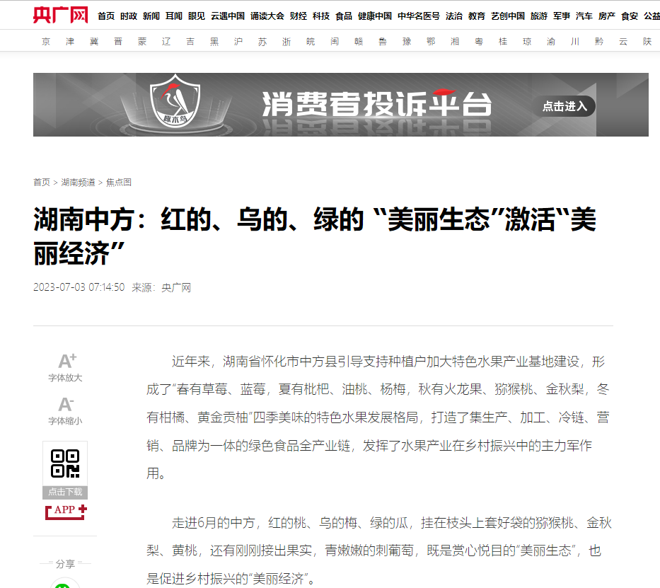 央广网|湖南中方：红的、乌的、绿的 “美丽生态”激活“美丽经济”
