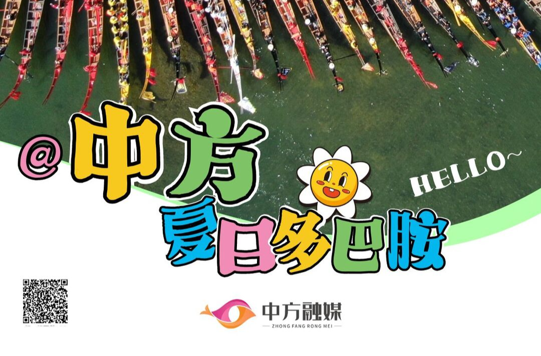 海报|太美啦！中方县夏日“多巴胺”上线