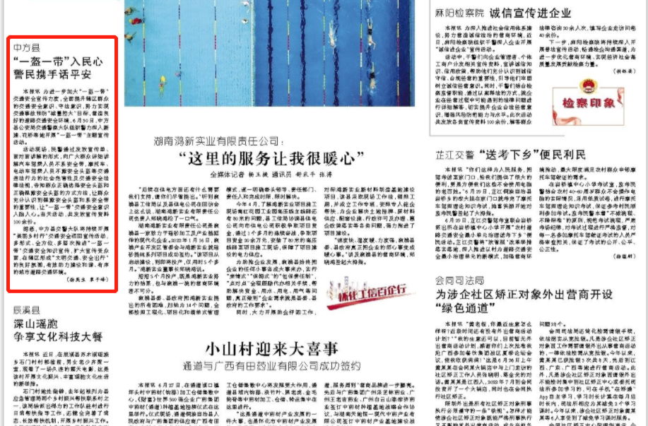 怀化日报|中方县  “一盔一带”入民心 警民携手话平安