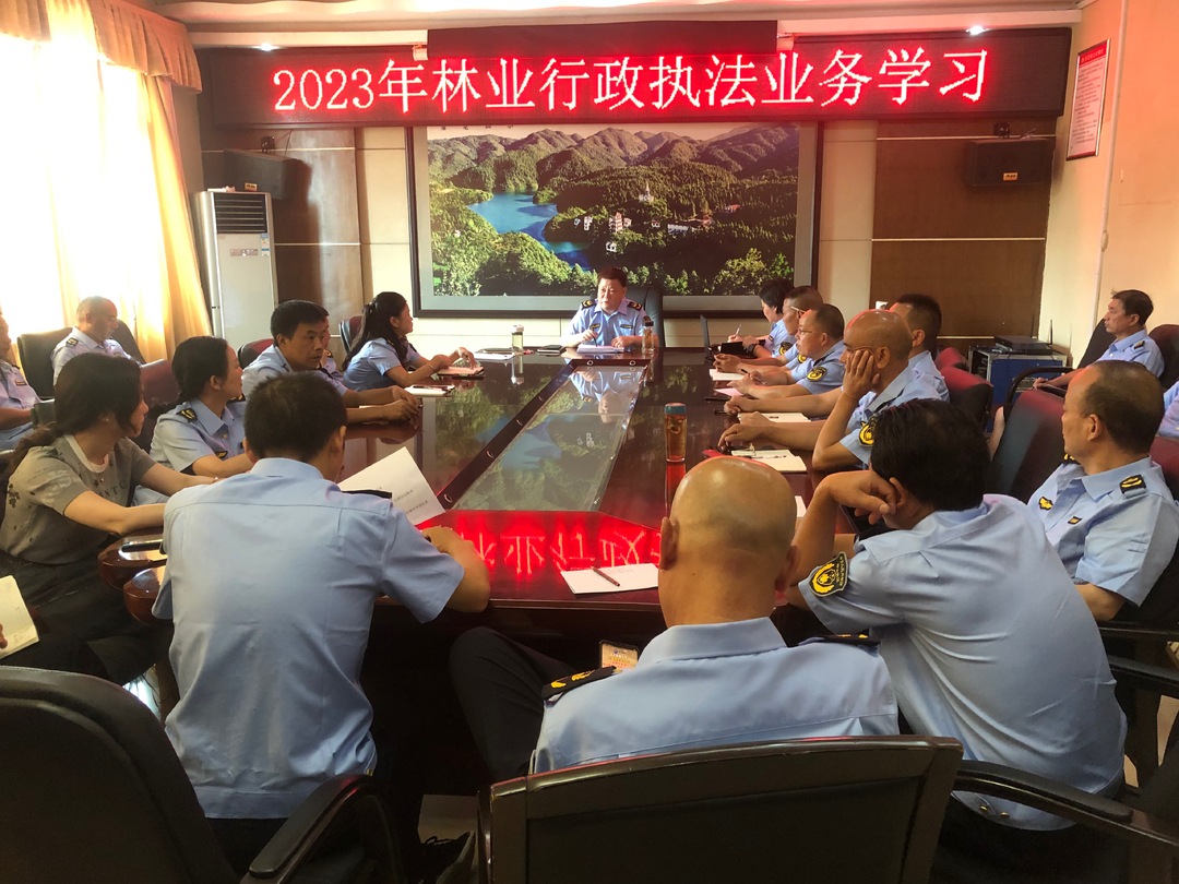 中方县林业局召开2023年林业行政执法业务培训会