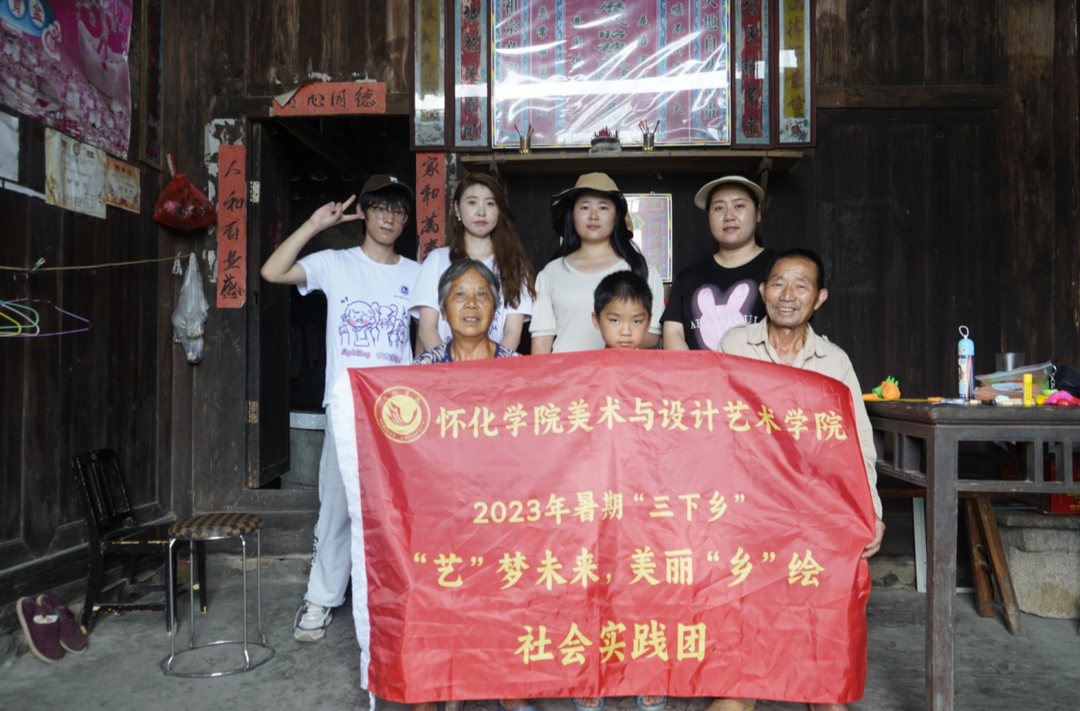 暖心呵护童心港湾 ——怀化学院美术与设计艺术学院暑期“三下乡”开展走访留守儿童活动