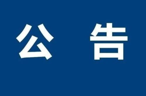 关于怀化市恒雅高级中学7月15日0点后上调优生奖励门槛的公告