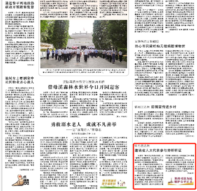 怀化日报|中方县法院：邀请省人大代表参与旁听听证