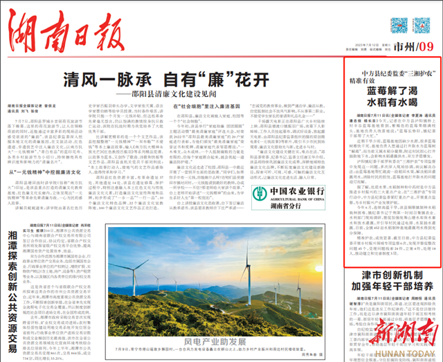 湖南日报|中方县纪委监委“三湘护农”精准有效