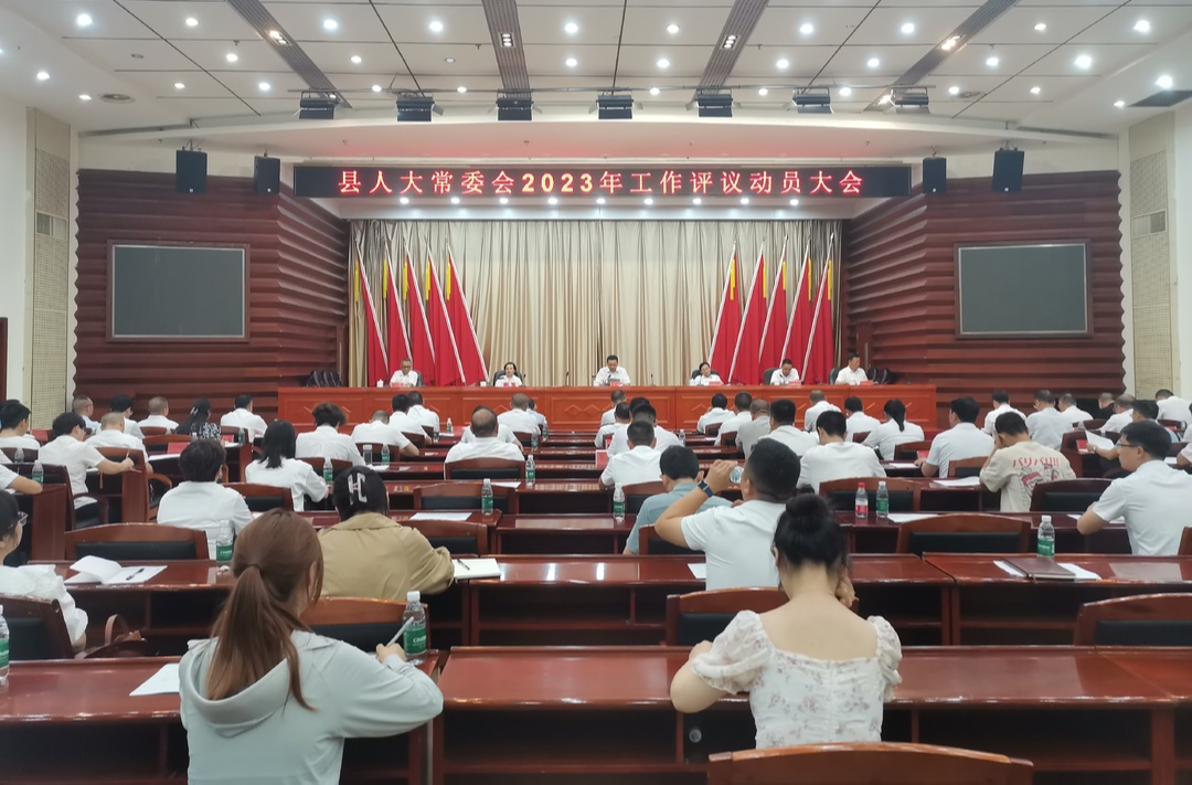 中方县人大常委会2023年工作评议动员大会召开