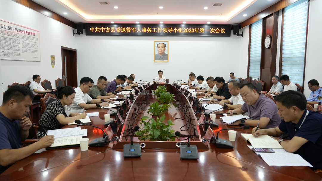 张家铣主持召开中共中方县委退役军人事务工作领导小组2023年第一次会议