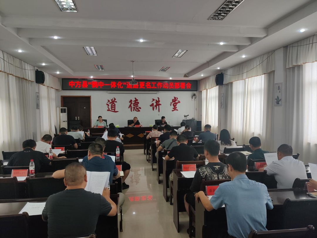 中方县加快推进“鹤中一体化”道路更名工作
