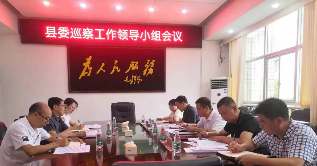 中方县委巡察工作领导小组召开巡察阶段性情况汇报会议
