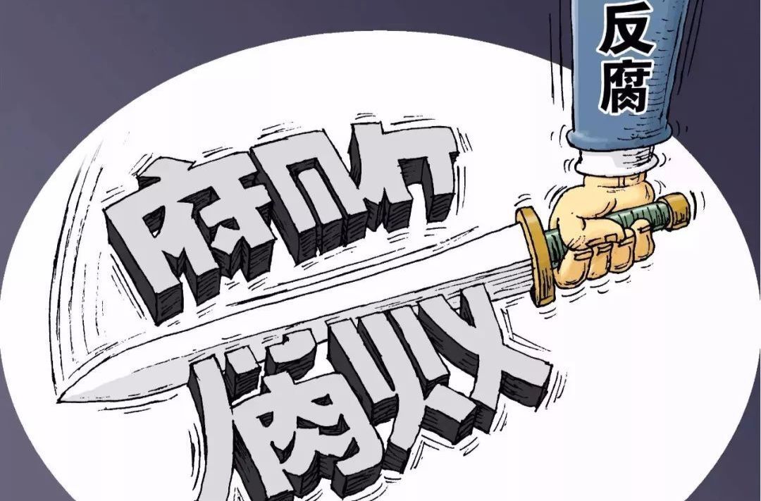 怀化明确“七严”具体措施，推进“两带头五整治”纠风防腐专项行动