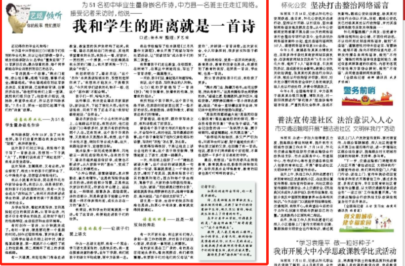 怀化日报|我和学生的距离就是一首诗