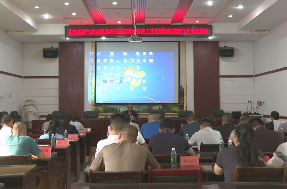 中方县燃气安全隐患集中再排查再整治工作安排部署暨燃气安全培训会召开