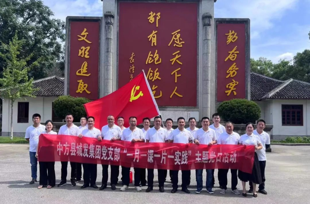 县城发集团党支部开展“七一”建党主题党日活动