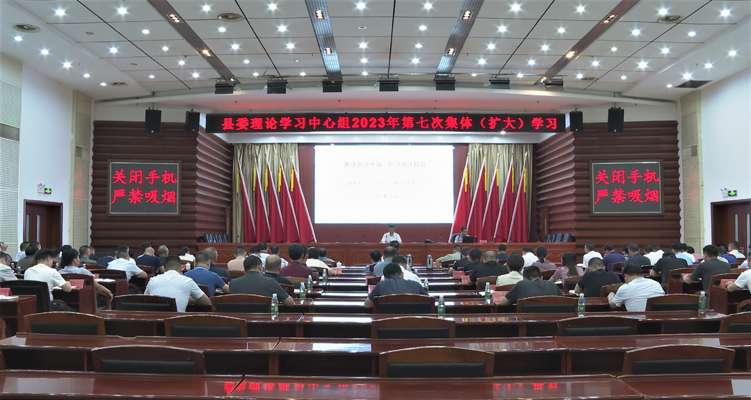 县委理论学习中心组举行2023年第7次集体（扩大）学习