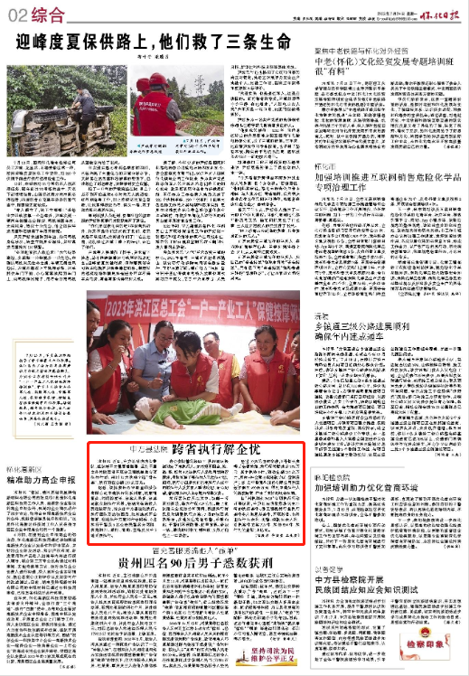 怀化日报|中方县法院跨省执行解企忧