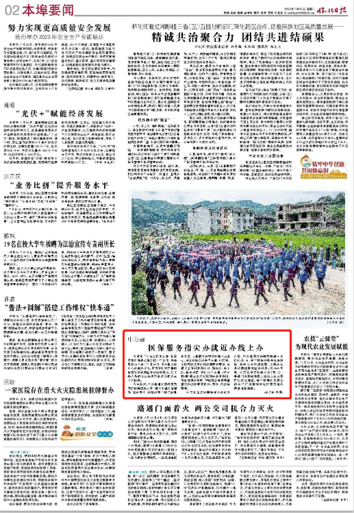 怀化日报|中方县医保服务指尖办就近办线上办