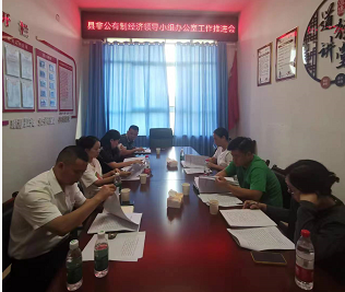 中方县非公有制经济工作领导小组办公室召开优化经济发展环境工作推进会
