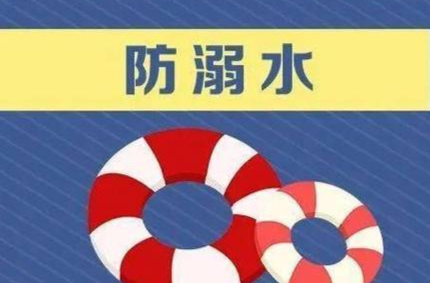安全科普|关于溺水，你要知道的9个真相