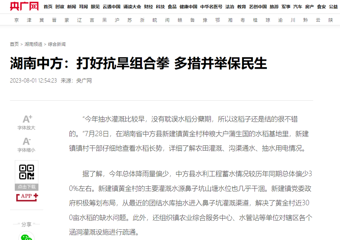 央广网|湖南中方：打好抗旱组合拳 多措并举保民生