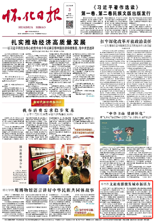 怀化日报头版|中方县文旅夜游激发城市新活力