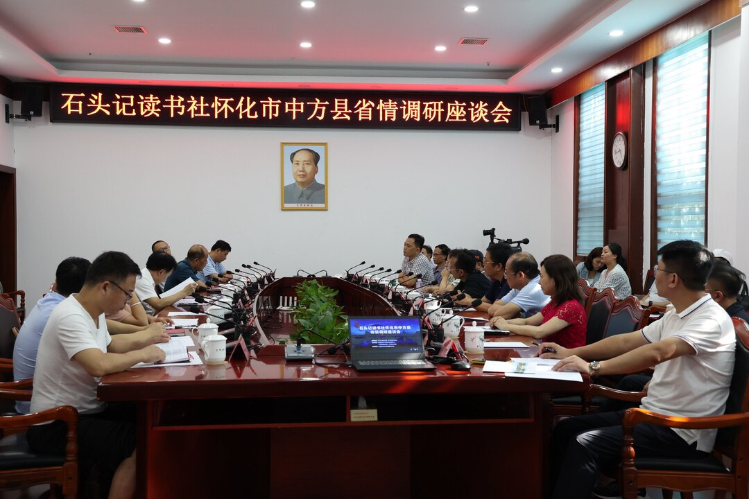 继网开来 链动怀化｜石头记读书社走进中方县 赋能文旅融合和乡村振兴