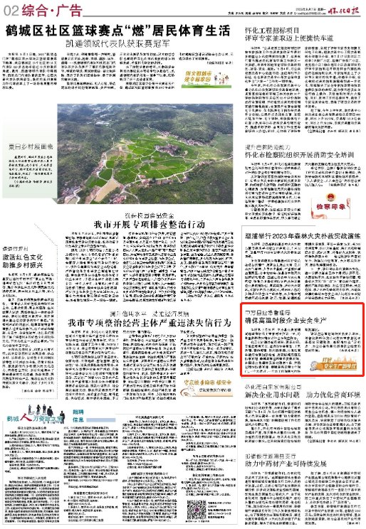怀化日报|中方县应急管理局确保高温时段企业安全生产