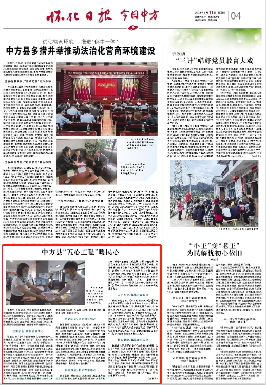 怀化日报|中方县“五心工程”暖民心
