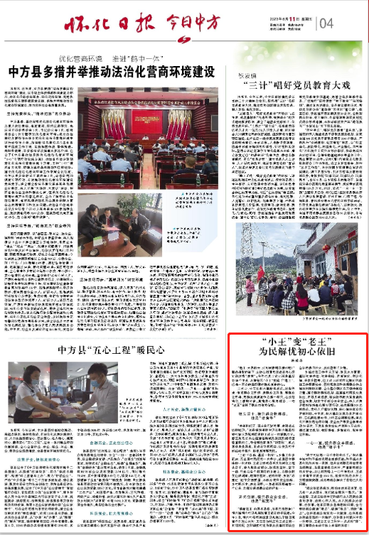 怀化日报|“小王”变“老王” 为民解忧初心依旧