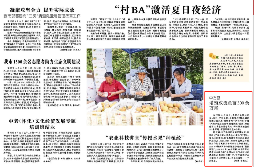 怀化日报|中方县增殖放流鱼苗300余万尾