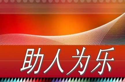 中方县第七届道德模范助人为乐模范候选人郝学国事迹