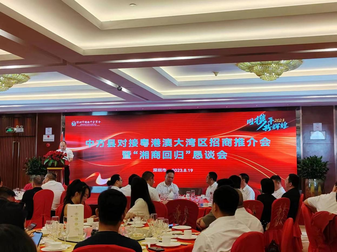 中方县对接粤港澳大湾区招商推介会暨 “湘商回归”恳谈会在深圳成功举办