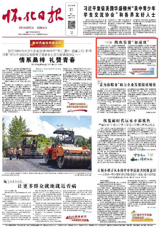 怀化日报头版|中方县 跑出集货“加速度”