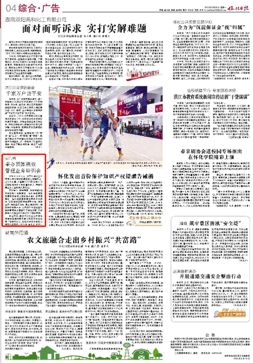 怀化日报|中方县举办预算绩效 管理业务培训会