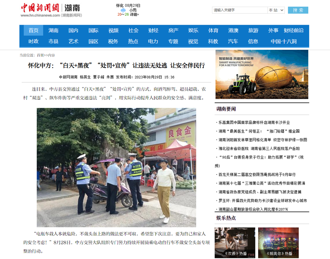 中国新闻网|怀化中方：“白天+黑夜”“处罚+宣传”让违法无处逃 让安全伴民行