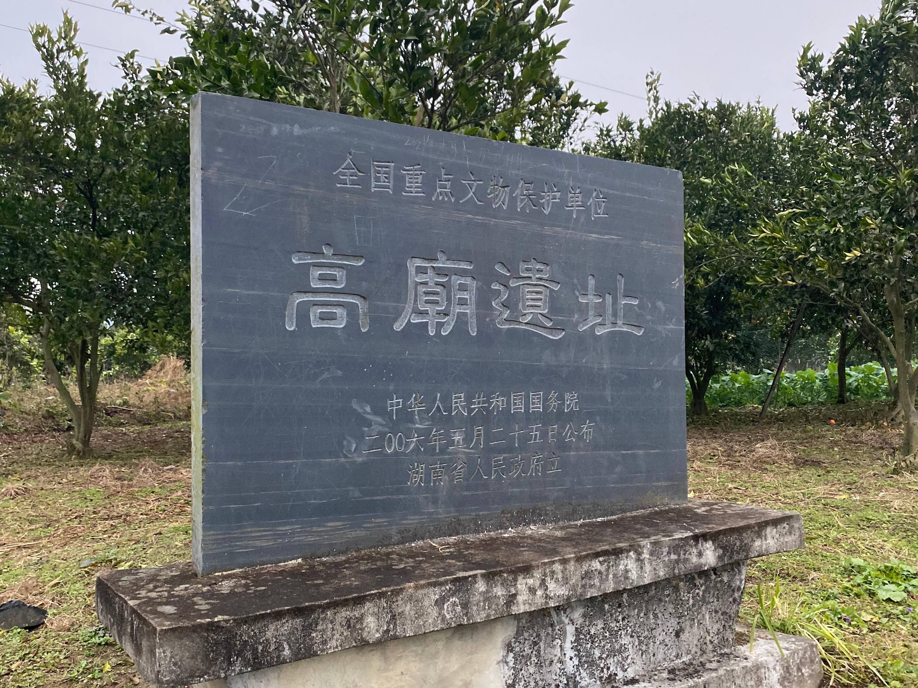 安江高庙遗址图片