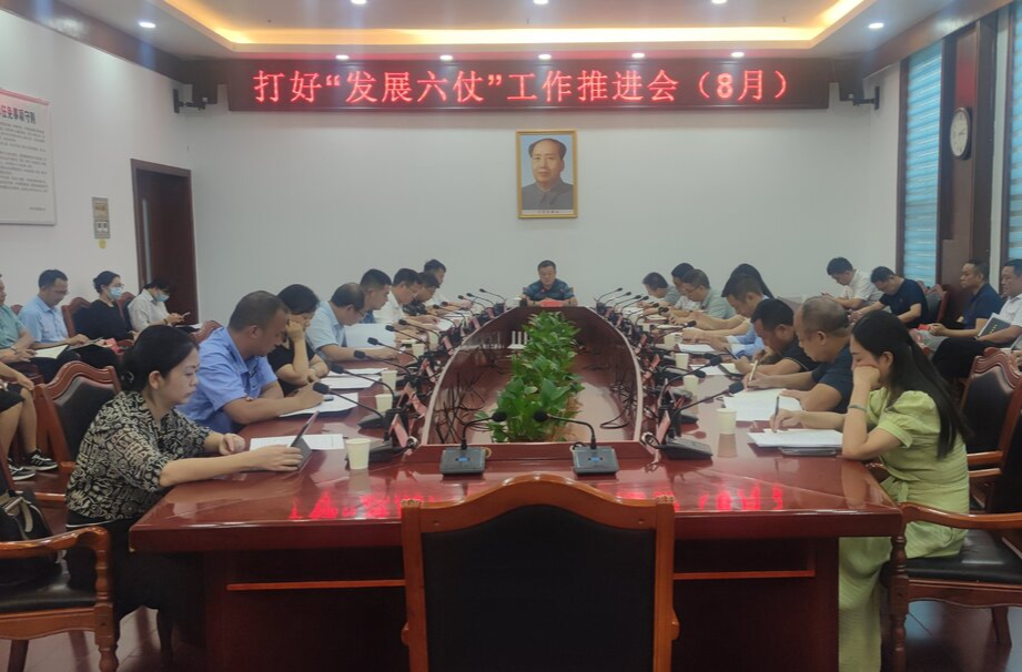 中方县召开打好“发展六仗”工作推进会
