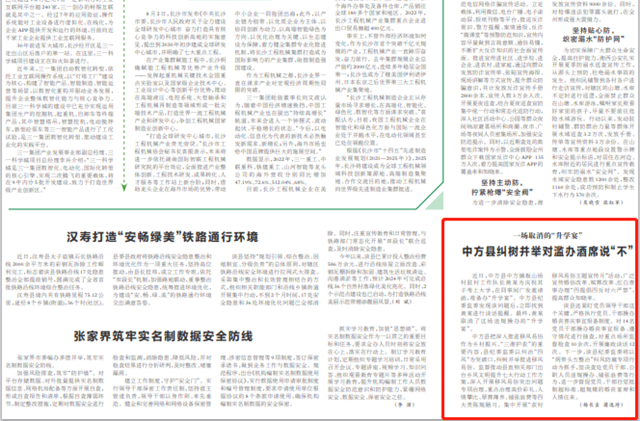 湖南日报│一场取消的“升学宴” 中方县纠树并举对滥办酒席说“不”