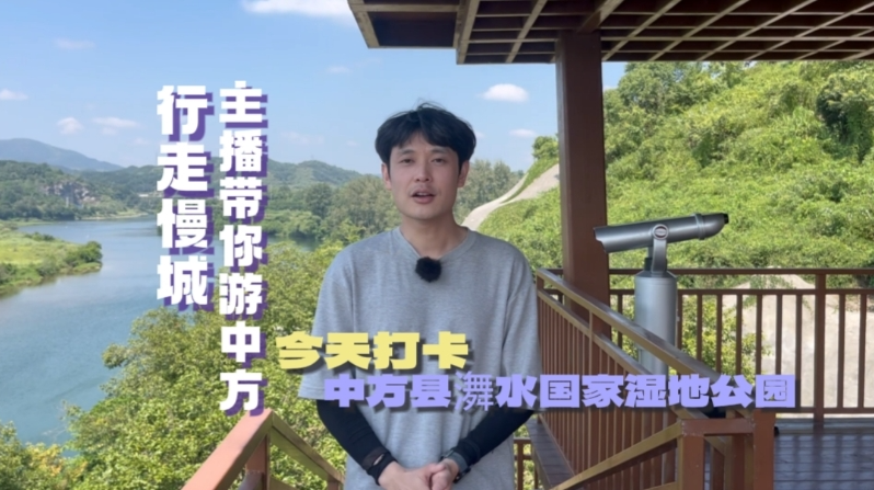 视频|行走慢城·主播带你游中方⑤打卡中方县㵲水国家湿地公园