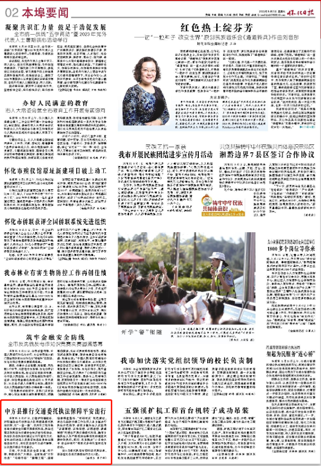 怀化日报|中方县推行交通委托执法保障平安出行
